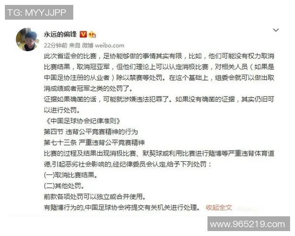 土足协官方：驳回35名涉赌球员上诉，最重处分12个月